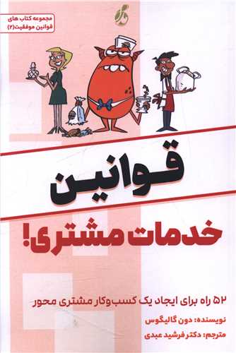 قوانین خدمات مشتری