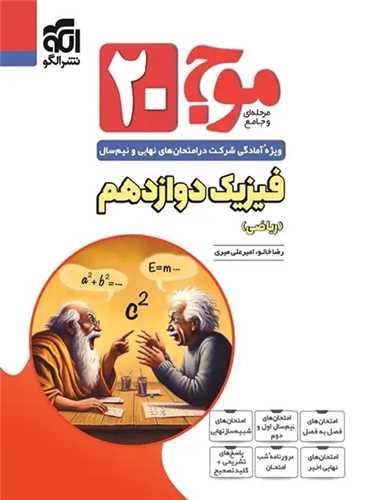 فیزیک دوازدهم ریاضی موج 20