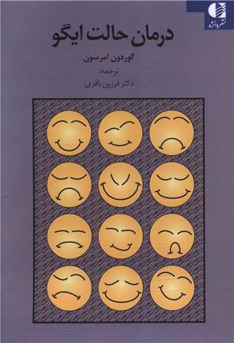 درمان حالت ايگو (دانژه)