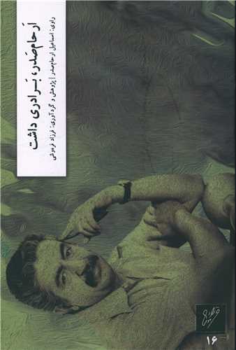ارحام صدر برادری داشت