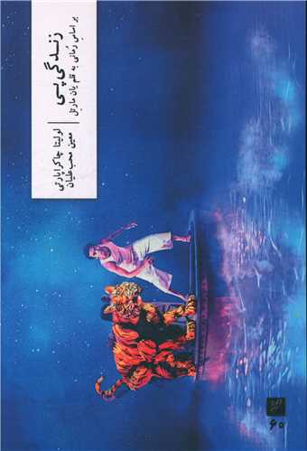 زندگی پی