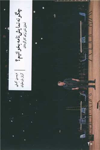 چگونه نمایش نامه بخوانیم