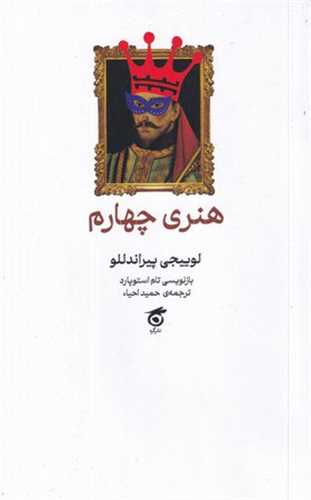 هنری چهارم
