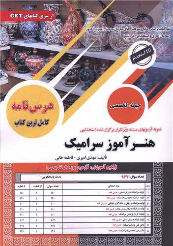 پکیج درسنامه هنر آموز سرامیک