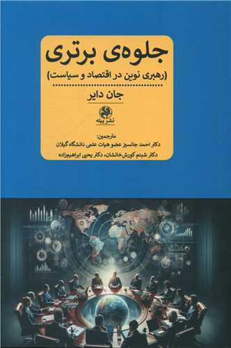 جلوه برتری 