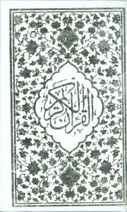 قرآن کریم (نقلی)(قابدار)