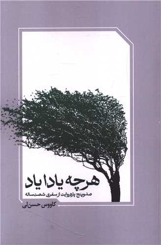 هر چه یادایاد