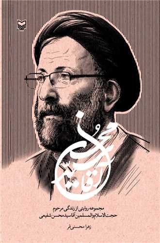 آقا سید محسن