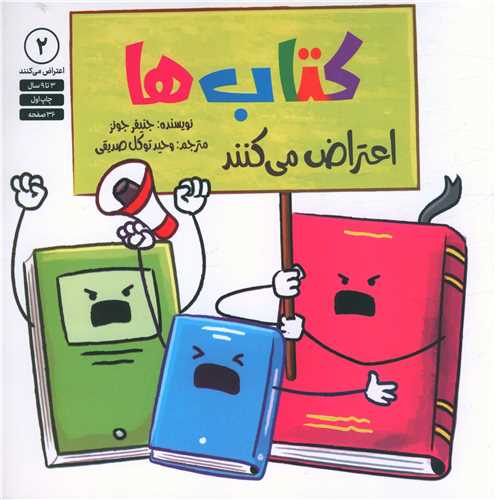 کتاب ها اعتراض می کنند