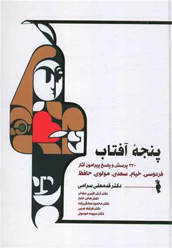 پنجه آفتاب