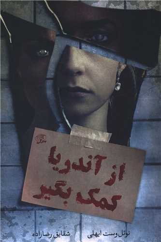 از آندریا کمک بگیر