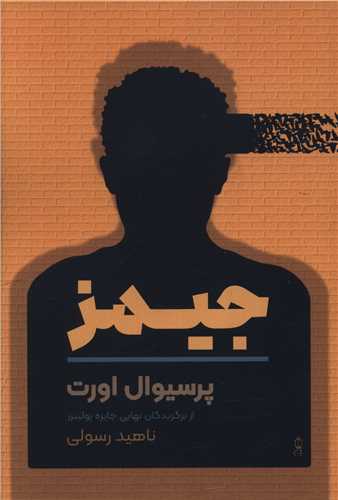 جیمز