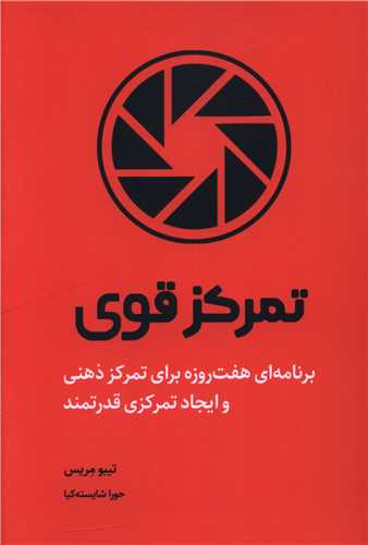 تمرکز قوی