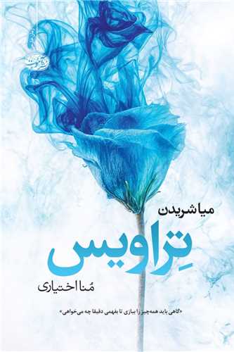 تراویس