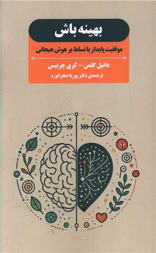 بهینه باش