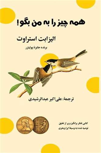 همه چیز را به من بگو