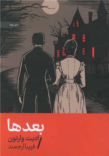 بعدها (جیبی)
