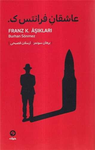 عاشقان فرانتس ك