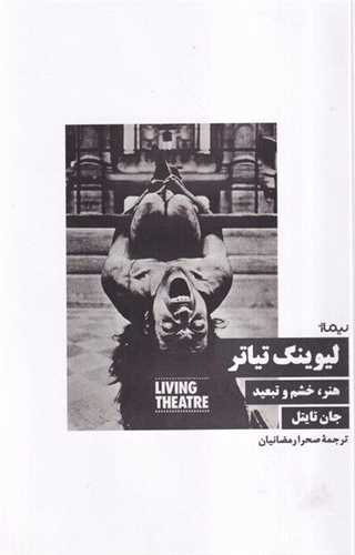 لیوینگ تیاتر 