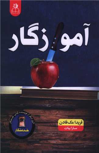 آموزگار (ارتباط نوين)