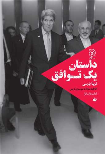 داستان یک توافق