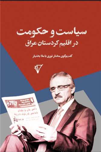 سیاست و حکومت در اقلیم کردستان عراق