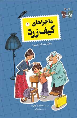 ماجراهای کیف زرد (1)