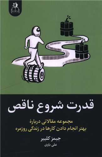 قدرت شروع ناقص (ارتباط نوين)
