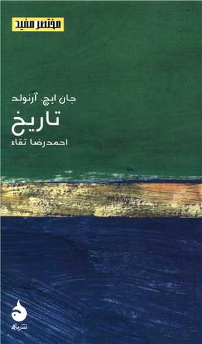 مختصر و مفید (5)(تاریخ)