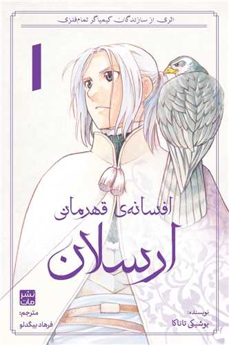 مانگا فارسی افسانه قهرمانی ارسلان (1)