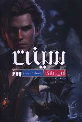 سينت (به روز)