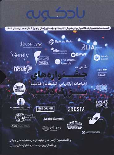 فصلنامه بادکوبه (10)