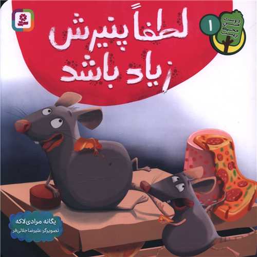 دوست من محیط زیست (1)(لطفا پنیرش زیاد باشد)(خشتی)
