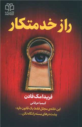 راز خدمتکار (ادبيات معاصر)