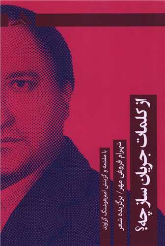 از کلمات جریان ساز چه 