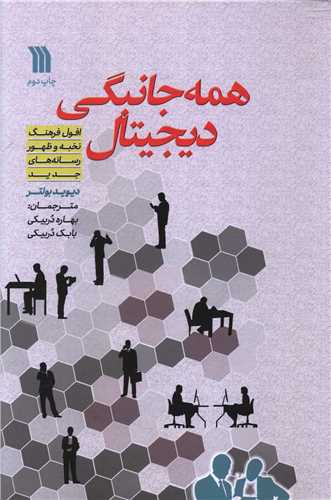 همه جانبگی دیجیتال