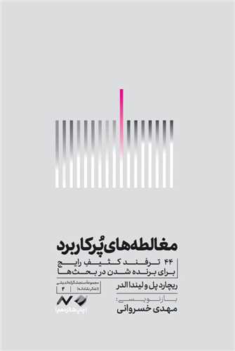 مغالطههای پرکاربرد