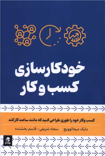 خودکارسازی کسب و کار
