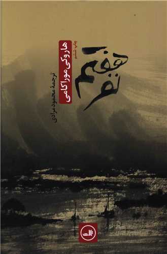 نفر هفتم