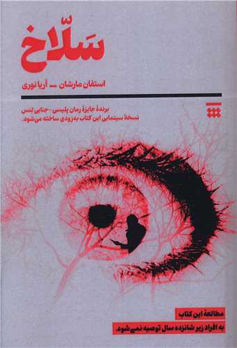 سلاخ