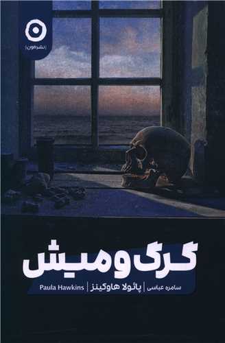 گرگ و میش