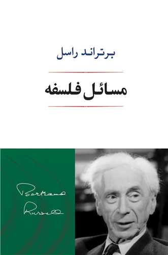 مسائل فلسفه