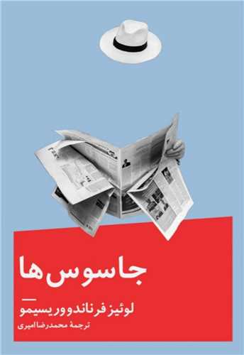 جاسوس ها