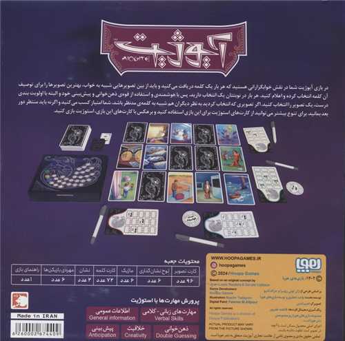 بازی آیوژیت 