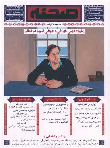 صحنه (ماهنامه تخصصی تئاتر)(شماره 7 و 8 (اسفند 1403 فروردین 1404)