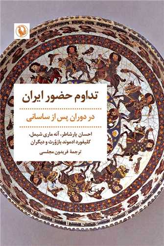 تداوم حضور ایران