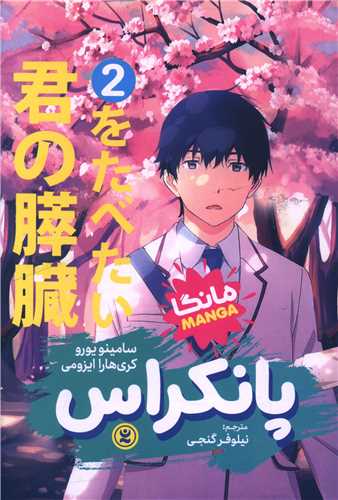 پانکراس (2)