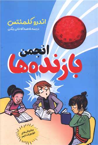 انجمن بازنده ها 