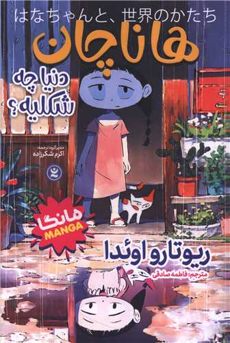 هانا چان