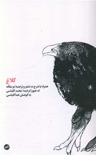 کلاغ